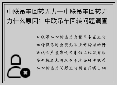 中联吊车回转无力—中联吊车回转无力什么原因：中联吊车回转问题调查及解决方案