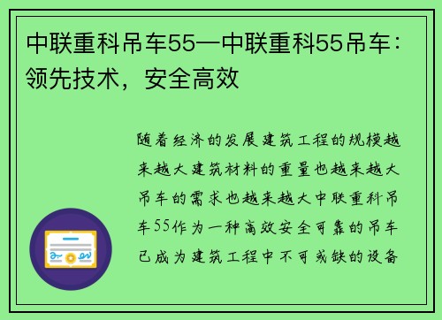 中联重科吊车55—中联重科55吊车：领先技术，安全高效