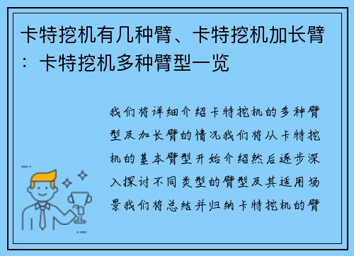 卡特挖机有几种臂、卡特挖机加长臂：卡特挖机多种臂型一览